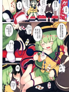 [ロリメイト製造工場 (ロリメイト)] イマジナリーフレンズ (東方Project) [中国翻訳] [DL版]_04