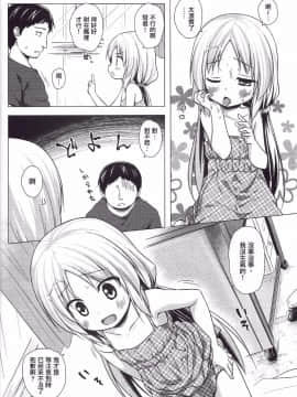 (C90) [ノラネコノタマ (雪野みなと)] とろけるみるくのかおり [中国翻訳]_10