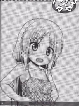 (C90) [ノラネコノタマ (雪野みなと)] とろけるみるくのかおり [中国翻訳]_24