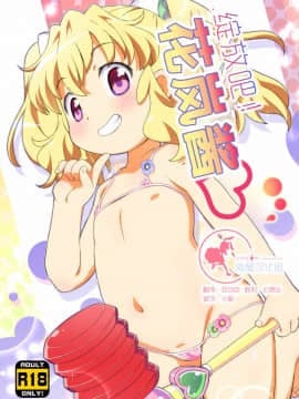 [夢先案内回覧版 (ひろひろき)] 咲き誇れ! からんちゃん (アクエリオンロゴス) [中国翻訳] [DL版]