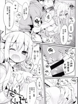 [CE家族社](C90) [もこ家 (もこけ)] ヴァンピィちゃんらぶらぶえっちブック (グランブルーファンタジー)_012