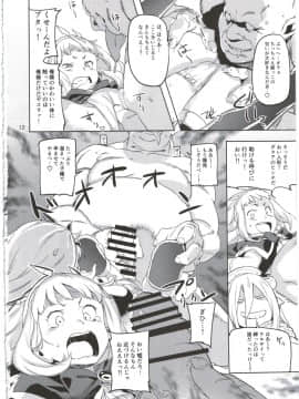 [小判堂 (さめだ小判)] (C89) スケープゴート (グランブルーファンタジー)_14