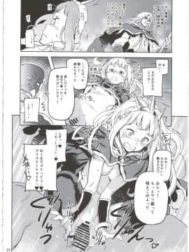 [小判堂 (さめだ小判)] (C89) スケープゴート (グランブルーファンタジー)_24