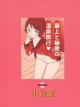 [小判堂 (さめだ小判)] (C90) 最上と秘密の温泉旅行♥ (艦隊これくしょん -艦これ-)_26