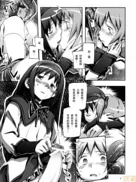 [SNOB NERD WORKS (さめだ小判)] (COMIC1☆5) MADOHOMU (魔法少女まどかマギカ) [中]_MHH_D_012_007