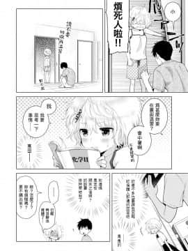 [シイナ] ノラネコ少女との暮らしかた 第13話_318