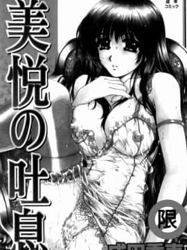 [成田香車] 美悅的吐息_002