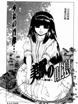 [成田香車] 美悅的吐息_037