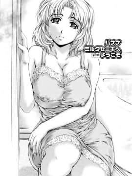 [成田香車] バナナミルクセーキへようこそ_024