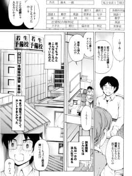 [成田香車] バナナミルクセーキへようこそ_104