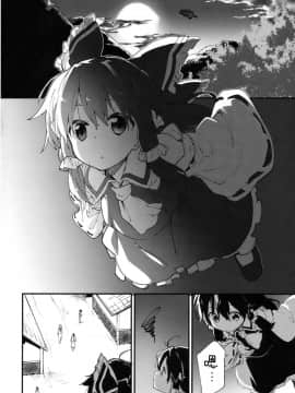 (C91) [ドットエイト (さわやか鮫肌)] 霊夢ちゃんとすけべする本 (東方Project) [中国翻訳]_04