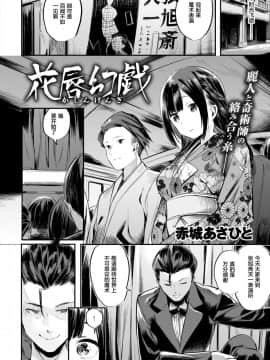 [赤城あさひと] 花唇幻戯 (COMIC 快楽天ビースト 2017年12月号) [中国翻訳] [DL版]_07