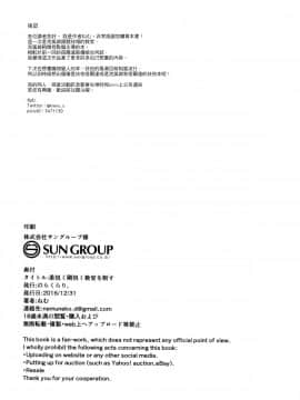 (C91) [のらくらり。 (ねむ)] 柔悦く剛悦く教官を制す (モンスターハンター) [就變態翻譯組一人樣 x 我尻故我在個人漢化#05]_p_038