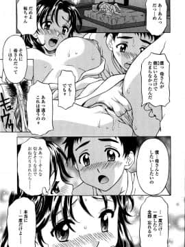 [神楽雄隆丸] コスコススイッチ_176