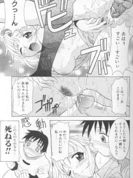 [神楽雄隆丸] ジェット・コンボ_067