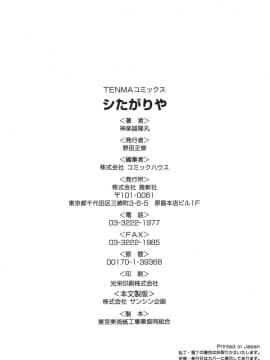 [神楽雄隆丸] シたがりや_190