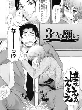 [神楽雄隆丸] せめハメっ！_133