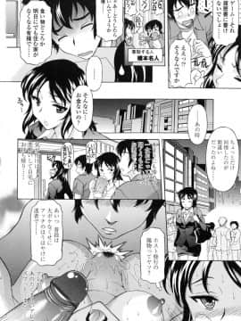 [神楽雄隆丸] せめハメっ！_181