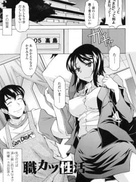 [神楽雄隆丸] せめハメっ！_182