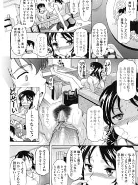[神楽雄隆丸] せめハメっ！_183
