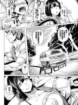 [我尻故我在個人漢化][旅烏][(COMIC 失楽天 2017年9月号)ヒメゴト送迎]_04