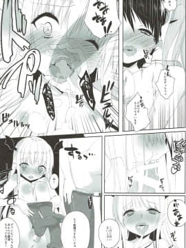 (C91) [Traumatize (籠目)] aggro or control (シャドウバース)_09