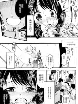 (C91) [九十九里ニャ獣会 (不良品)] 小○生ビッチは最高だぜ!!唯川真結の同級生と大人遊び始まり編 [中国翻訳]_17