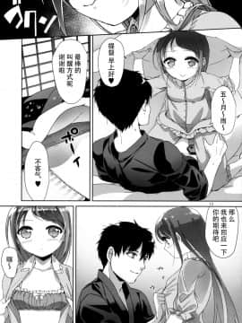 [脸肿汉化组] (C88) [mammypoko (まみやぽこ)] おはようからおやすみまで五月雨ちゃん (艦隊これくしょん -艦これ-)_12
