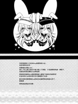 [神特么瞎激霸起名也差不多到头了汉化组XDirt友情协助] (C86) [苺砲 (しらいちご)] Bep→俺←響　ジュウコンカッコカリ (艦隊これくしょん -艦これ-)_03