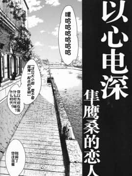 [个人汉化] (COMIC1☆10) [ブロンコ一人旅 (内々けやき)] 以心電探 隼鷹さんの恋人 (艦隊これくしょん -艦これ-)_img005t