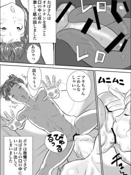 [甚助屋 (甚助)][ボクとおばさんの甘々夏休み]_036