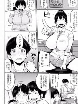 [室永叉焼][ぱいコミュ]_011_pg_0012