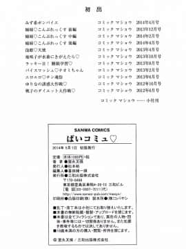 [室永叉焼][ぱいコミュ]_207_pg_0208