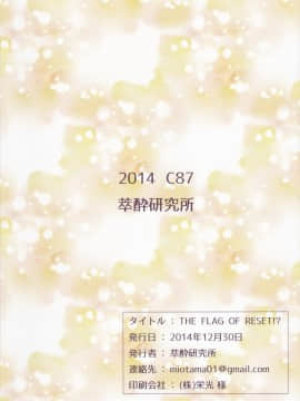[娘娘汉化组] (C87) [萃酔研究所 (みおたま)] THE FLAG OF RESET!_ (ランス・クエスト)_15_BOX22