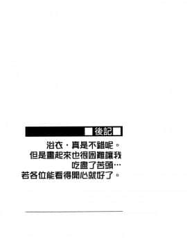 [我尻故我在個人漢化] (C88) [S.S.L (柳)] ライダーさんと温泉宿。その後 (Fate stay night)_img021