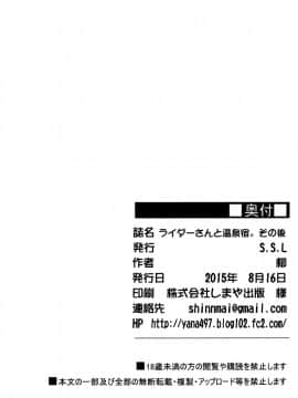 [我尻故我在個人漢化] (C88) [S.S.L (柳)] ライダーさんと温泉宿。その後 (Fate stay night)_img022