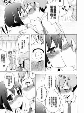[ネムネム] おとこのこちっく_011