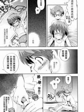 [ネムネム] おとこのこちっく_043