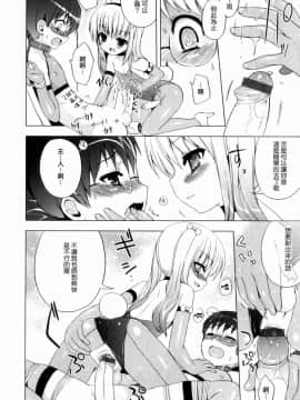[ネムネム] おとこのこちっく_080