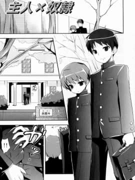 [ネムネム] おとこのこちっく_097