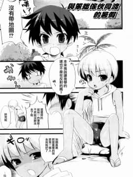 [ネムネム] おとこのこちっく_107