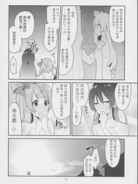 (僕らのラブライブ! 7) [陰謀の帝国 (印度カリー)] 意味深ラブアロー (ラブライブ!) [中国翻訳]_24