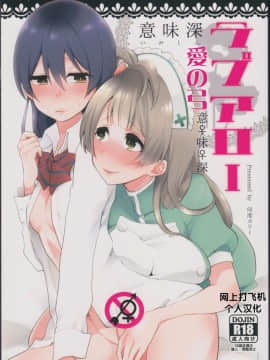 (僕らのラブライブ! 7) [陰謀の帝国 (印度カリー)] 意味深ラブアロー (ラブライブ!) [中国翻訳]