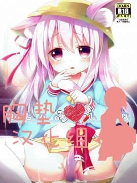 (ぷにけっと36) [あ~だこ~だ (ジナン、藤瀬あきら)] ひしょのおしごと (アズールレーン) [中国翻訳]