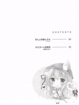 (ぷにけっと36) [あ~だこ~だ (ジナン、藤瀬あきら)] ひしょのおしごと (アズールレーン) [中国翻訳]_04