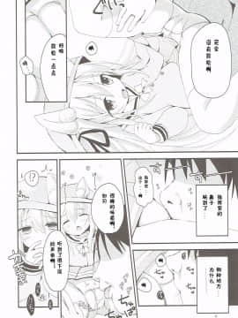 (ぷにけっと36) [あ~だこ~だ (ジナン、藤瀬あきら)] ひしょのおしごと (アズールレーン) [中国翻訳]_08