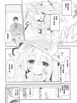 (ぷにけっと36) [あ~だこ~だ (ジナン、藤瀬あきら)] ひしょのおしごと (アズールレーン) [中国翻訳]_14