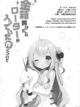 (胸墊漢化組) [meroro (上嶋ハルキ)] 金箱開けたらローターが入っていた件について (アズールレーン)_013