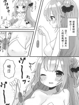 [胸垫汉化组] (アズレン夢想) [meroro (上嶋ハルキ)] 金箱開けたらローターが入っていた件について (アズールレーン)_004