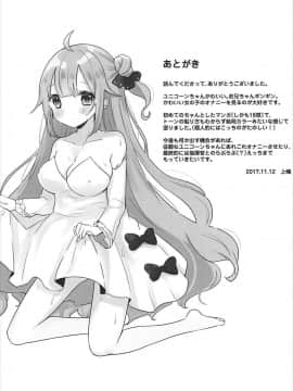 [胸垫汉化组] (アズレン夢想) [meroro (上嶋ハルキ)] 金箱開けたらローターが入っていた件について (アズールレーン)_011